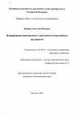 Формирование инновационного менеджмента на российском предприятии - тема диссертации по экономике, скачайте бесплатно в экономической библиотеке