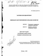 Земельное налогообложение в сельском хозяйстве - тема диссертации по экономике, скачайте бесплатно в экономической библиотеке