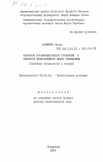 Основное производственное отношение и основной экономический закон социализма (проблемы методологии и теории) - тема диссертации по экономике, скачайте бесплатно в экономической библиотеке