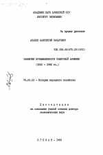 Развитие промышленности Советской Армении (1920-1980 гг.) - тема диссертации по экономике, скачайте бесплатно в экономической библиотеке