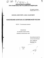 Накопление капитала в современной России - тема диссертации по экономике, скачайте бесплатно в экономической библиотеке