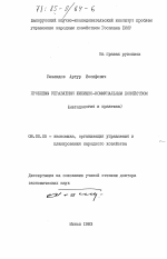 Проблемы управления жилищно-коммунальным хозяйством (методология и практика) - тема диссертации по экономике, скачайте бесплатно в экономической библиотеке