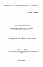 Денежные формы экономических отношений в социалистическом хозяйстве - тема диссертации по экономике, скачайте бесплатно в экономической библиотеке