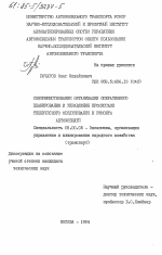 Совершенствование организации оперативного планирования и управления процессами технического обслуживания и ремонта автомобилей - тема диссертации по экономике, скачайте бесплатно в экономической библиотеке