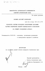 Разработка системы управления обеспечением запасными частями технических изделий индивидуального пользования (на примере объединения АвтоВАЗ) - тема диссертации по экономике, скачайте бесплатно в экономической библиотеке