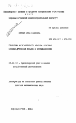 Проблемы экономического анализа основных производственных фондов в промышленности - тема диссертации по экономике, скачайте бесплатно в экономической библиотеке