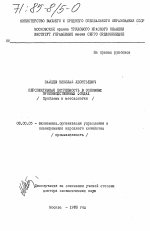 Перспективная потребность в основных производственных фондах. (Проблемы и методология) - тема диссертации по экономике, скачайте бесплатно в экономической библиотеке