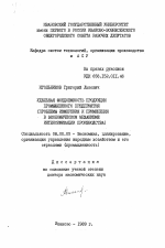 Удельная фондоемкость продукции промышленного предприятия (проблемы измерения и применения в экономическом механизме интенсификации производства) - тема диссертации по экономике, скачайте бесплатно в экономической библиотеке