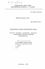 Экономические проблемы использования лигнина - тема диссертации по экономике, скачайте бесплатно в экономической библиотеке