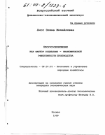 Ресурсосбережение как фактор социально-экономической эффективности производства - тема диссертации по экономике, скачайте бесплатно в экономической библиотеке