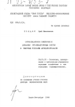 Организационное обеспечение динамики производственных систем в рыночных условиях функционирования - тема диссертации по экономике, скачайте бесплатно в экономической библиотеке