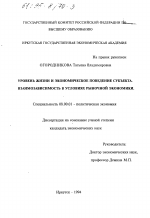 Уровень жизни и экономическое поведение субъекта - тема диссертации по экономике, скачайте бесплатно в экономической библиотеке