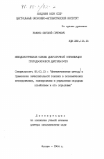 Методологические основы долгосрочной оптимизации природоохранной деятельности - тема диссертации по экономике, скачайте бесплатно в экономической библиотеке