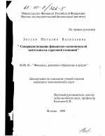 Совершенствование финансово-экономической деятельности страховой компании - тема диссертации по экономике, скачайте бесплатно в экономической библиотеке