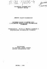 Платежный баланс и валютный курс в современных международных экономических отношениях - тема диссертации по экономике, скачайте бесплатно в экономической библиотеке