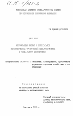 Оптимизация затрат и результатов некомерческих организаций здравоохранения и социального обеспечения - тема диссертации по экономике, скачайте бесплатно в экономической библиотеке