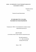 Организация учета и анализа резервной системы предприятия - тема диссертации по экономике, скачайте бесплатно в экономической библиотеке