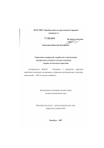Управление издержками и прибылью в организациях агропродовольственного сектора экономики - тема диссертации по экономике, скачайте бесплатно в экономической библиотеке