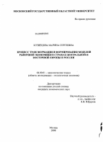 Процесс трансформации и формирования моделей рыночной экономики в странах Центральной и Восточной Европы и России - тема диссертации по экономике, скачайте бесплатно в экономической библиотеке