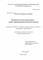 Построение системы индикаторов раннего предупреждения валютного кризиса - тема диссертации по экономике, скачайте бесплатно в экономической библиотеке