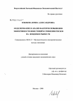 Моделирование и анализ факторов повышения эффективности инвестиций и снижения рисков на фондовом рынке РФ - тема диссертации по экономике, скачайте бесплатно в экономической библиотеке