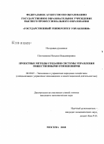 Проектные методы создания системы управления общественными отношениями - тема диссертации по экономике, скачайте бесплатно в экономической библиотеке