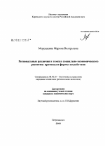 Региональные различия в темпах социально-экономического развития: причины и формы воздействия - тема диссертации по экономике, скачайте бесплатно в экономической библиотеке