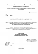 Стратегия управления развитием предпринимательства в реальном секторе российской экономики - тема диссертации по экономике, скачайте бесплатно в экономической библиотеке