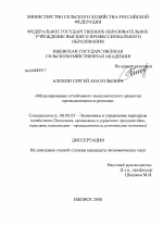 Моделирование устойчивого экономического развития промышленности региона - тема диссертации по экономике, скачайте бесплатно в экономической библиотеке