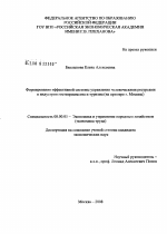 Формирование эффективной системы управления человеческими ресурсами в индустрии гостеприимства и туризма - тема диссертации по экономике, скачайте бесплатно в экономической библиотеке