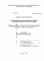 Развитие агропромышленной интеграции в производстве мяса и мясопродукции : на материалах республики Хакасия - тема диссертации по экономике, скачайте бесплатно в экономической библиотеке