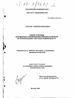 Оценки и методы координации народнохозяйственных интересов на региональном и местном уровнях власти - тема диссертации по экономике, скачайте бесплатно в экономической библиотеке