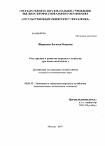 Роль кредита в развитии народного хозяйства - тема диссертации по экономике, скачайте бесплатно в экономической библиотеке
