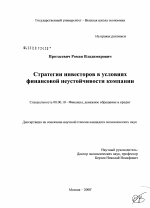 Стратегии инвесторов в условиях финансовой неустойчивости компании - тема диссертации по экономике, скачайте бесплатно в экономической библиотеке