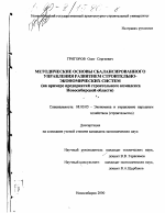 Методические основы сбалансированного управления развитием строительно-экономических систем - тема диссертации по экономике, скачайте бесплатно в экономической библиотеке