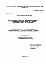 Направления совершенствования механизма стимулирования устойчивого развития промышленных предприятий - тема диссертации по экономике, скачайте бесплатно в экономической библиотеке