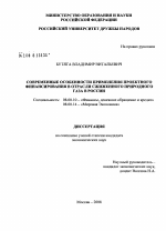 Современные особенности применения проектного финансирования в отрасли сжиженного природного газа в России - тема диссертации по экономике, скачайте бесплатно в экономической библиотеке
