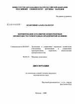 Формирование и развитие конкурентных преимуществ горнорудных предприятий Боливии - тема диссертации по экономике, скачайте бесплатно в экономической библиотеке