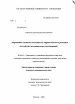 Разработка системы показателей стратегического развития российских промышленных предприятий - тема диссертации по экономике, скачайте бесплатно в экономической библиотеке