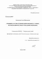 Специфика научно-технической политики в условиях формирования постиндустриальной экономики - тема диссертации по экономике, скачайте бесплатно в экономической библиотеке