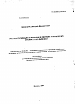 Реструктуризация компании в системе управления стоимостью бизнеса - тема диссертации по экономике, скачайте бесплатно в экономической библиотеке