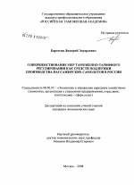 Совершенствование мер таможенно-тарифного регулирования как средств поддержки производства пассажирских самолетов в России - тема диссертации по экономике, скачайте бесплатно в экономической библиотеке