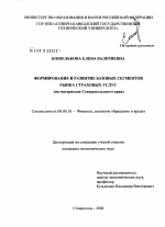 Формирование и развитие базовых сегментов рынка страховых услуг - тема диссертации по экономике, скачайте бесплатно в экономической библиотеке