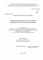 Развитие экономического регулирования деятельности предприятий нефтедобычи - тема диссертации по экономике, скачайте бесплатно в экономической библиотеке