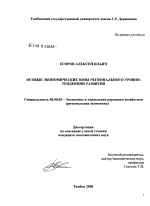 Особые экономические зоны регионального уровня: тенденции развития - тема диссертации по экономике, скачайте бесплатно в экономической библиотеке