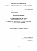 Государственное регулирование вспомоществования в США - тема диссертации по экономике, скачайте бесплатно в экономической библиотеке