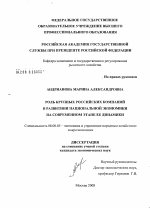 Роль крупных российских компаний в развитии национальной экономики на современном этапе ее динамики - тема диссертации по экономике, скачайте бесплатно в экономической библиотеке