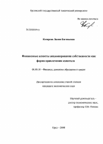 Финансовые аспекты акционирования собственности как форма привлечения капитала - тема диссертации по экономике, скачайте бесплатно в экономической библиотеке