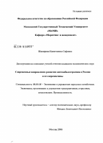 Современные направления развития автомобилестроения в России и его перспективы - тема диссертации по экономике, скачайте бесплатно в экономической библиотеке