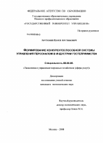 Формирование конкурентоспособной системы управления персоналом в индустрии гостеприимства - тема диссертации по экономике, скачайте бесплатно в экономической библиотеке